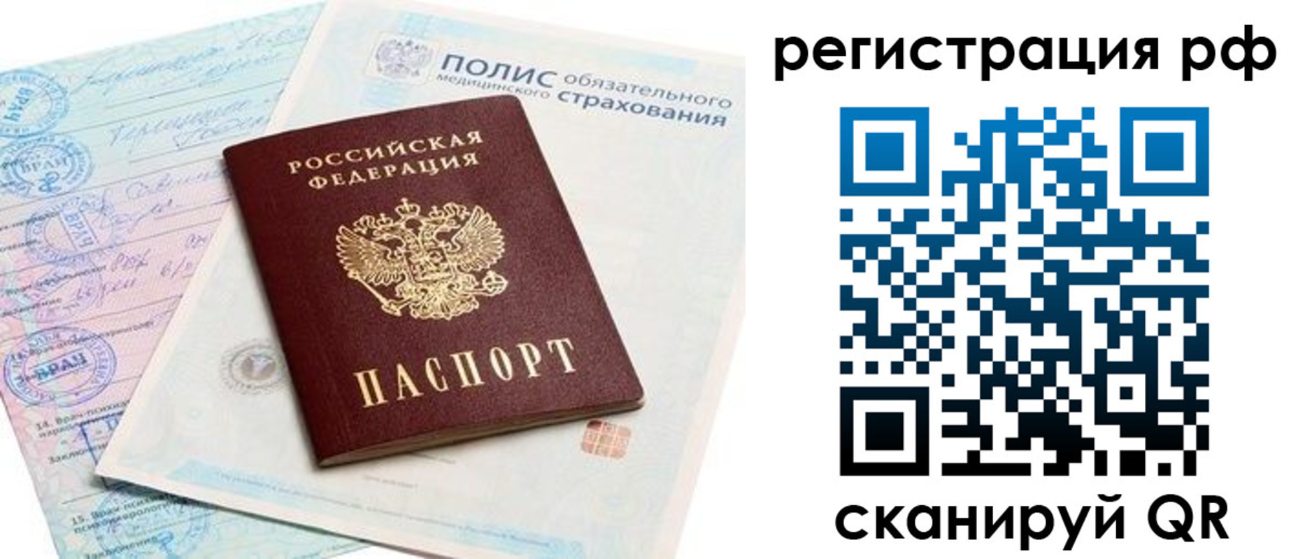 временная регистрация законно в Приморско-Ахтарске