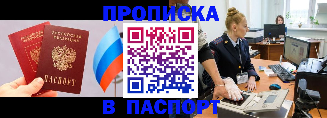 прописка для военкомата в Приморско-Ахтарске
