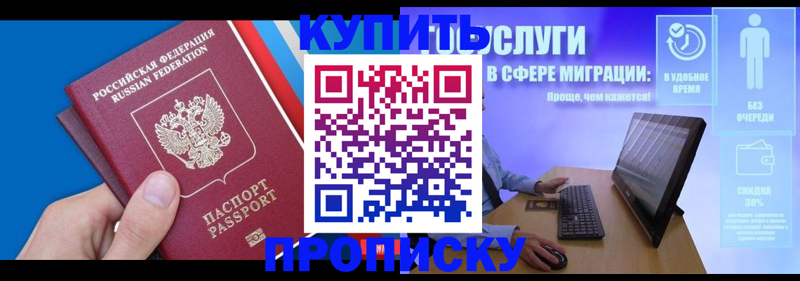 временная регистрация собственник в Приморско-Ахтарске