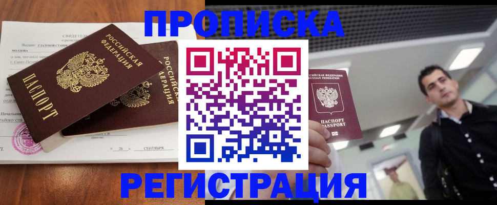 прописка штамп в Приморско-Ахтарске
