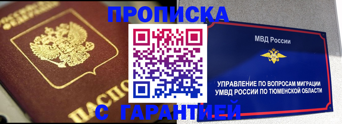 временная прописка в Приморско-Ахтарске